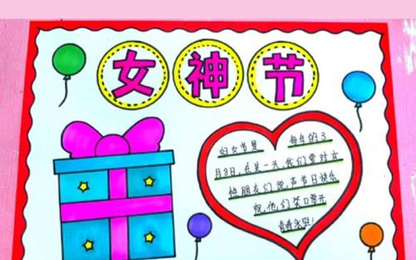 三八妇女节手抄报大全、38妇女节手抄报模版