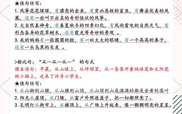 仿写句子集锦;好句仿写大全100例