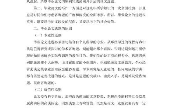 关于会计专业的毕业论文;会计专业论文选题推荐