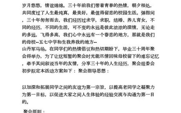 同学聚会策划方案 最有创意同学聚会方案