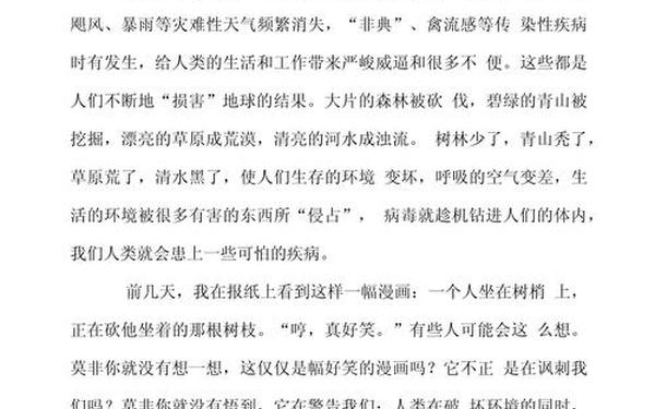 关于环保的作文 环保为主题的作文600字