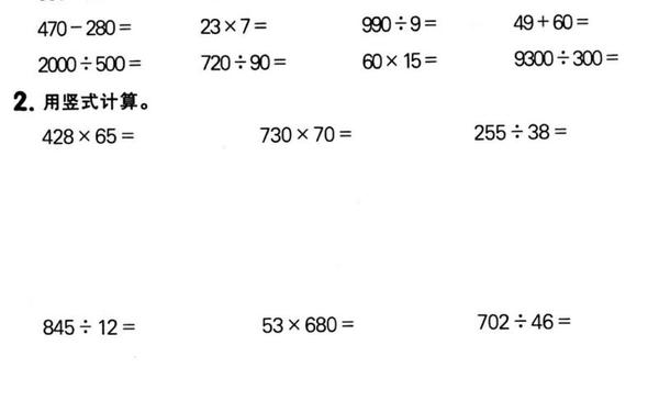 四年级上册数学计算题-四年级上竖式500道