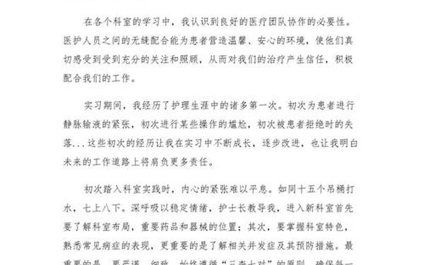 护士长工作总结 护士长述职报告2024最新版