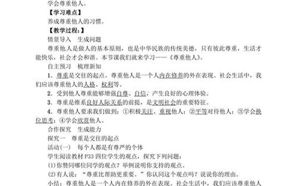 八年级思想品德教案—初二思想品德上册教案