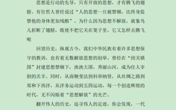 思想大解放—解放思想大讨论个人发言