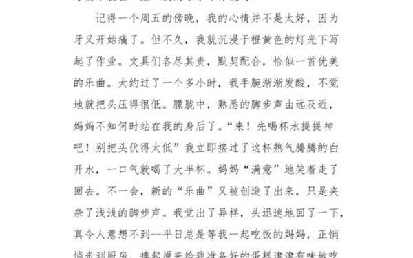 我尝到了母亲的甜蜜400字作文,我尝到了甜蜜作文450字