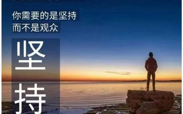 励志正能量语录经典短句_励志正能量的句子