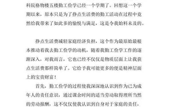 勤工俭学总结_勤工俭学收获与体会