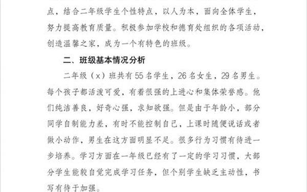 小学二年级班主任工作计划,班主任工作计划2025第二学期