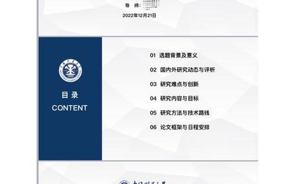 开题报告范文样本、开题报告ppt
