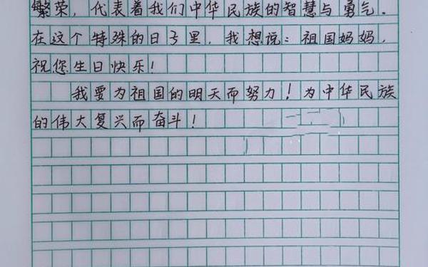 关于国庆节的作文450字左右 400字作文优秀作文