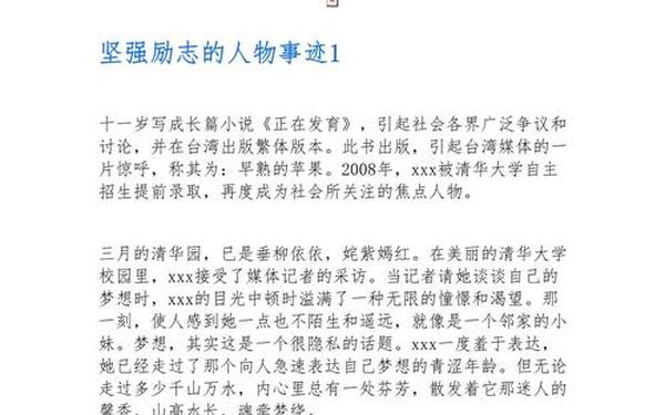 中国十大励志人物故事,100个励志好词摘抄