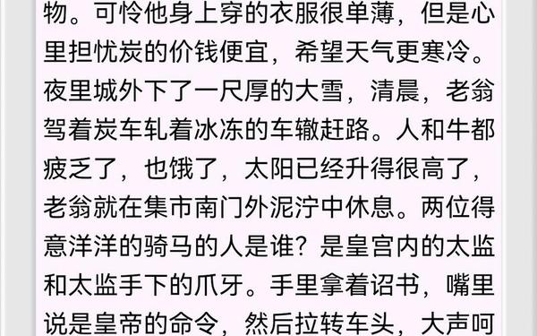 卖炭翁改写成小故事、卖炭翁改写成小故事200字左右