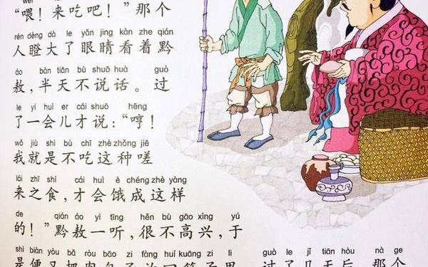 嗟来之食的故事—不吃嗟来之食是谁？