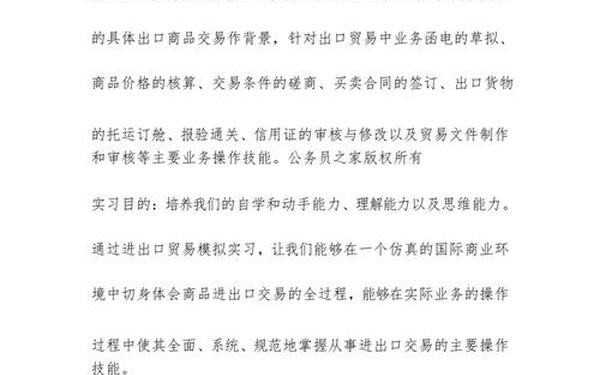 国际贸易实务实训报告-国际贸易实务实验报告精选13篇