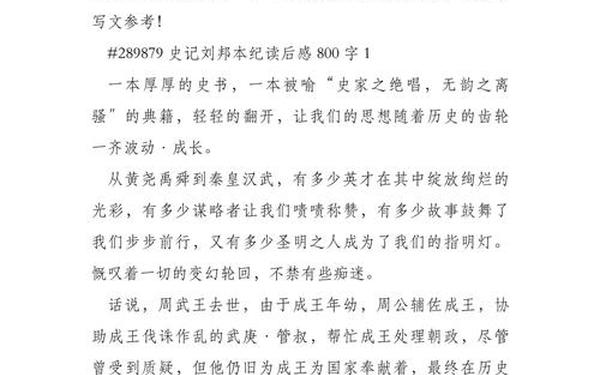 历史的选择读后感—历史读后感800字