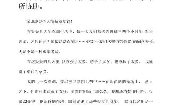 军训收获感想简短50 军训活动描述50字
