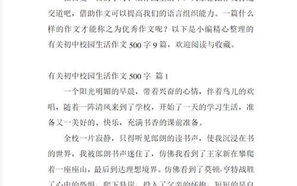 初中生周记怎么写,周记500字初中生可抄