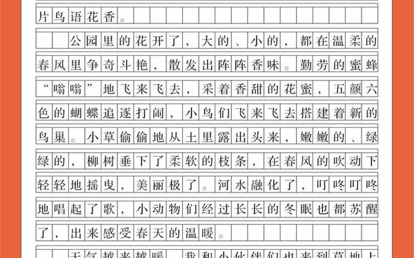 春天来了看图写话(四年级作文春天)