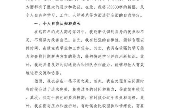 大学毕业自我鉴定范文—成人大学毕业自我鉴定300字左右