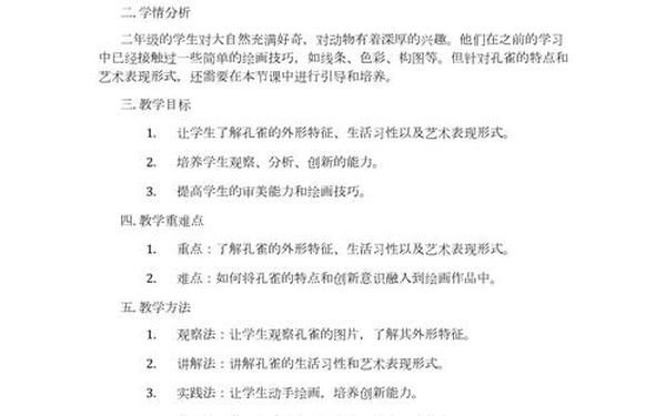 小学二年级美术教案_二年级下册美术教案人教版完整版