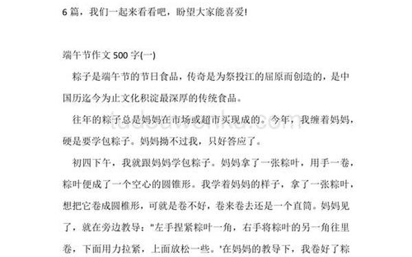 家乡的风俗端午节作文500字_家乡的风俗写端午节