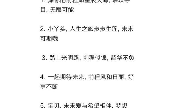 公司祝福语简短大气句子,祝愿公司前程好的句子