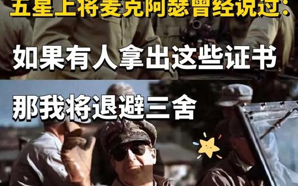 麦克阿瑟名言—麦克阿瑟一生的简介