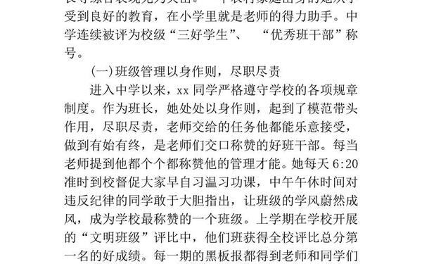 先进班集体 先进班集体事迹简介300字
