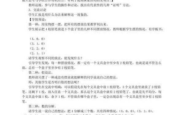 抽屉原理教案;六年级抽屉原理教案