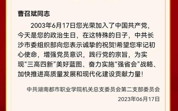 党的生日演讲稿-2024年党员政治生日发言
