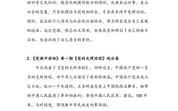 党史观后感_党史观后感怎么写 党史观后感_党史观后感怎么写