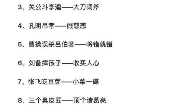 三国故事的歇后语(三国歇后语大全100条)