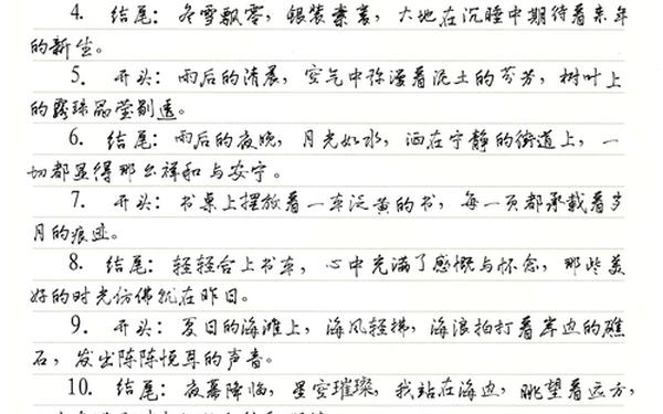 唯美惊艳的开头结尾万能—开头结尾摘抄大全