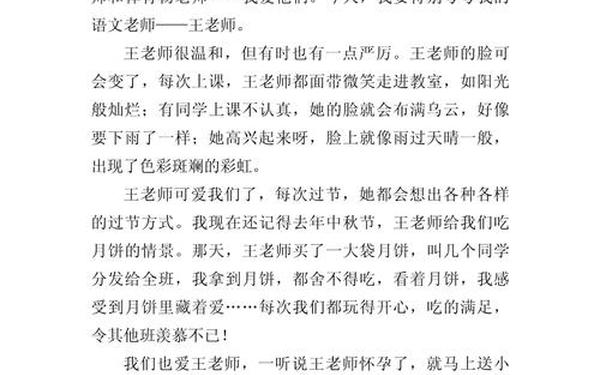 免费写人作文;关于写人的范文