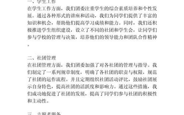 团总支工作总结 团委工作六个方面
