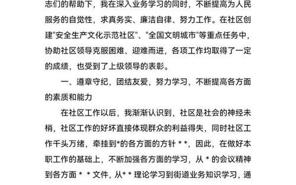 居委会述职报告,2024社区两委个人述职报告