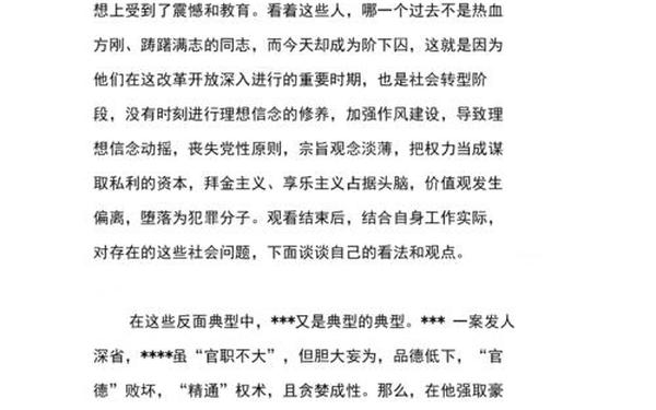 企业反腐倡廉心得,企业员工廉洁从业心得体会