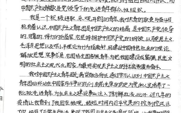 入团申请书格式图片 入团申请书模板800字