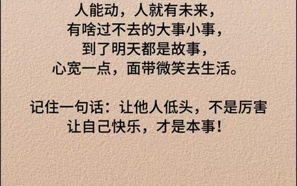 我喜欢的一句格言_把心放宽的经典语句