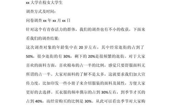市场调研报告范文-调研报告范文20篇