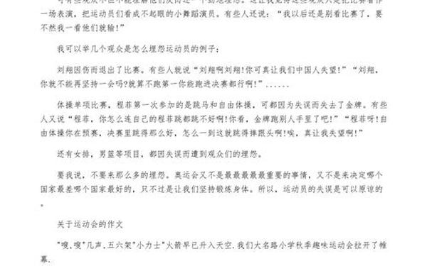 三年级运动会优秀作文300字_春季运动会300字三年级