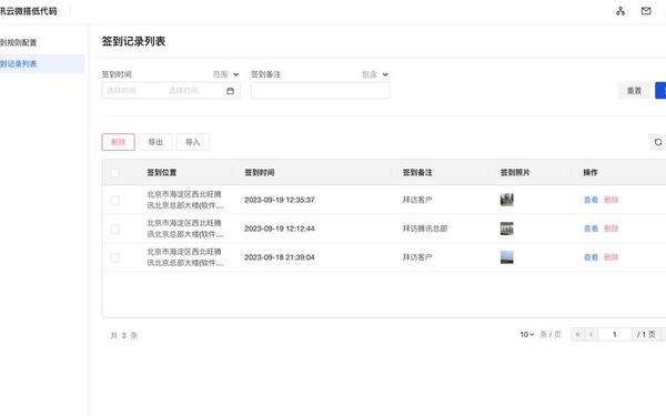 外勤人员管理;外勤管理软件