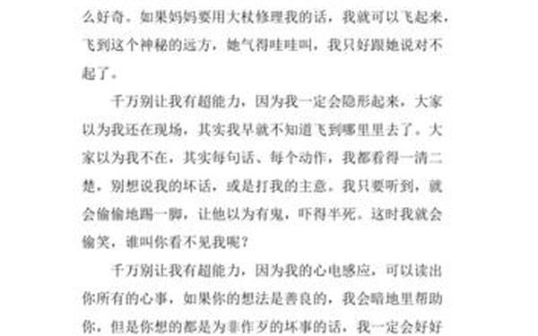 假如我有超能力(假如我有超能力300字结尾)