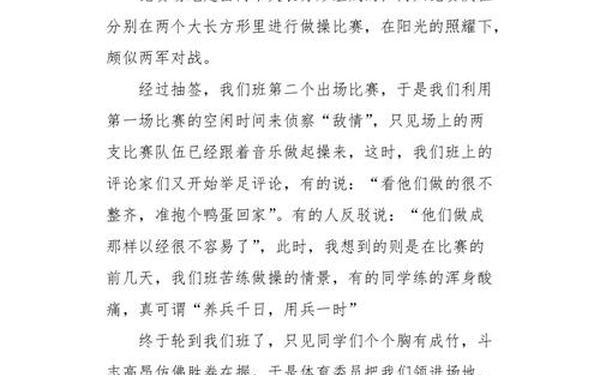 体操比赛作文,体育比赛作文600字