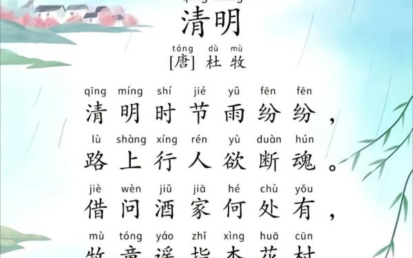 关于清明节的诗句佳句—清明节的诗句简短