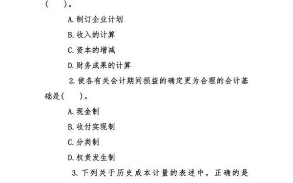 会计基础考试试题及答案(会计基础综合题及答案)