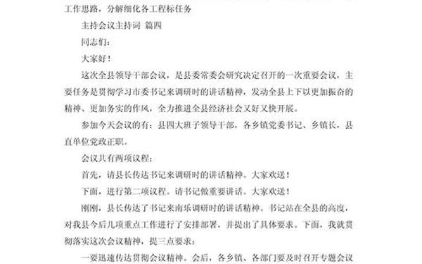万能会议主持词模板 会议讲话主持词