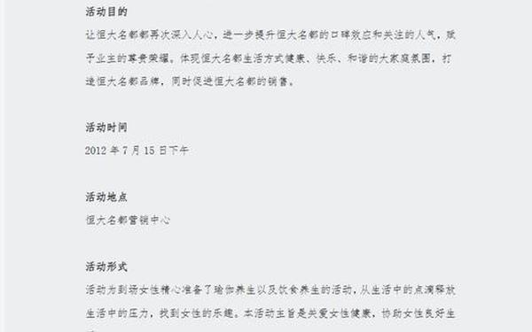 公关活动策划案例;公关活动经典案例 公关活动策划案例;公关活动经典案例