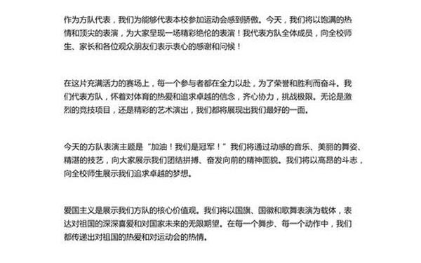 2024年运动会加油稿、运动会优秀加油稿